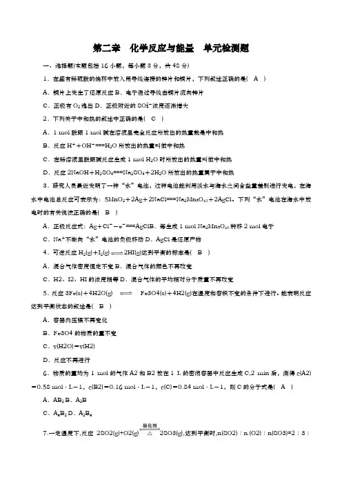 高中化学必修二第二章检测题