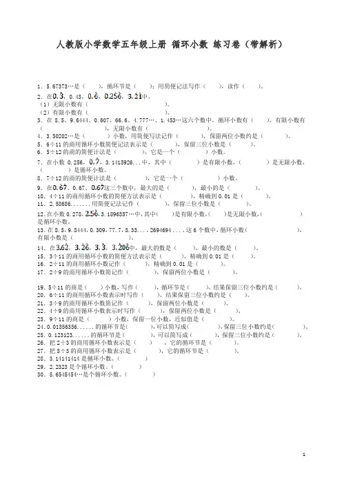 五年级上数学一课一练-循环小数-人教新课标.docx
