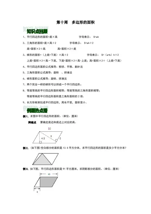 人教版五年级上数学多边形的面积