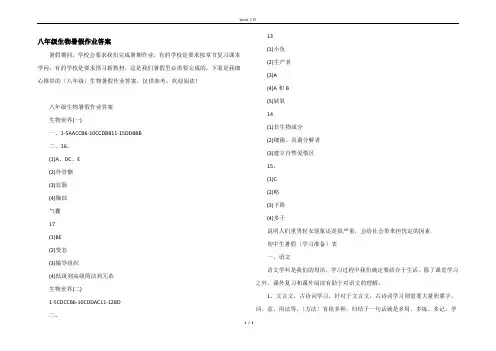 八年级生物暑假作业答案