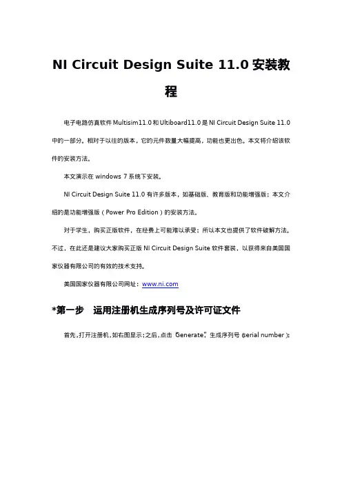 NI_Circuit_Design_Suite_11_安装方法