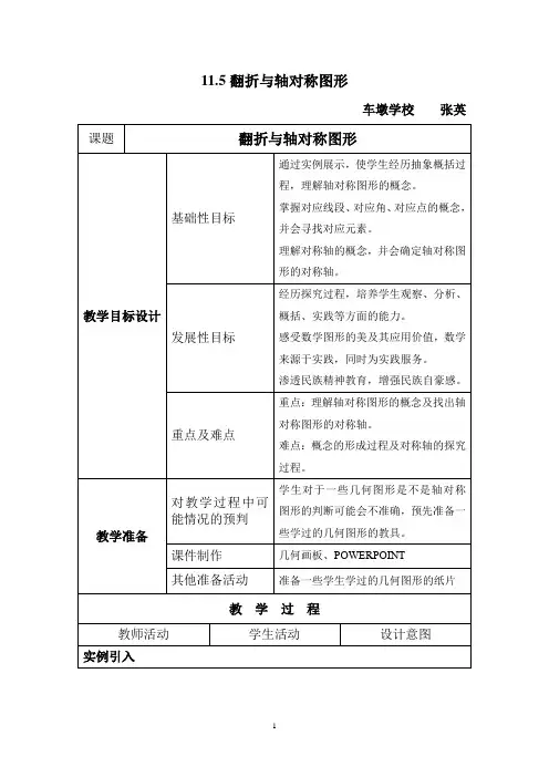 11.5翻折与轴对称图形
