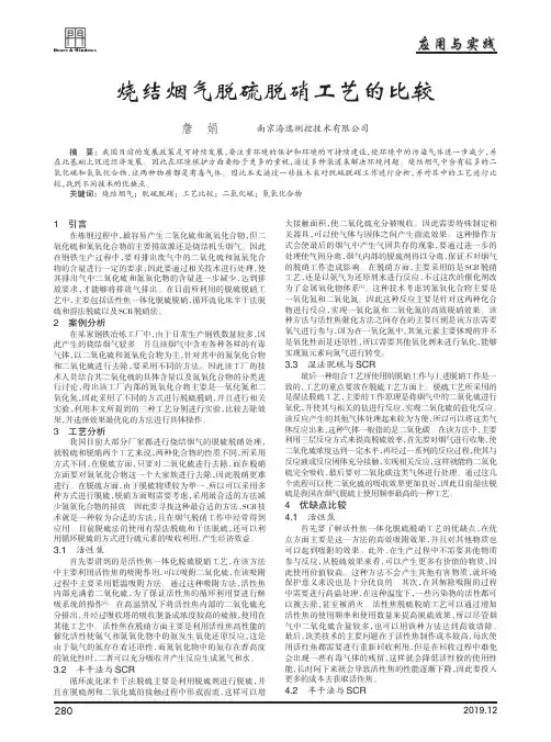 烧结烟气脱硫脱硝工艺的比较