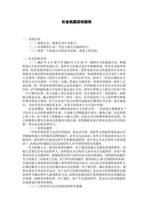 快递公司社会实践报告 2
