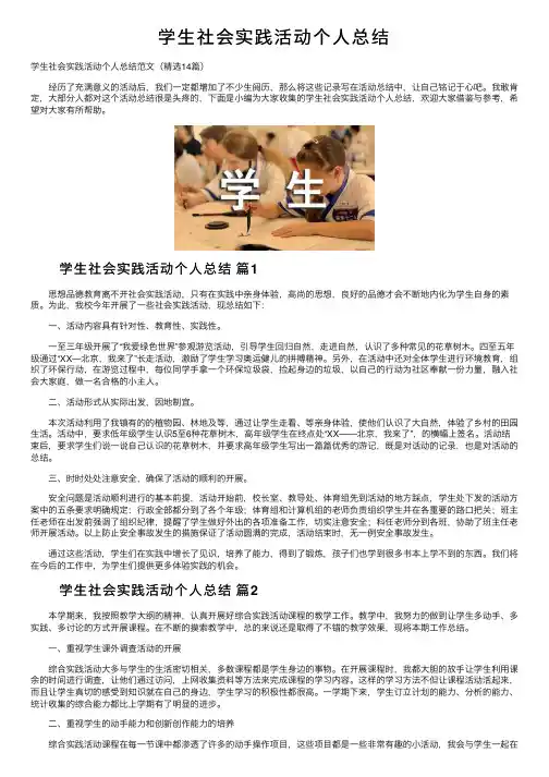 学生社会实践活动个人总结
