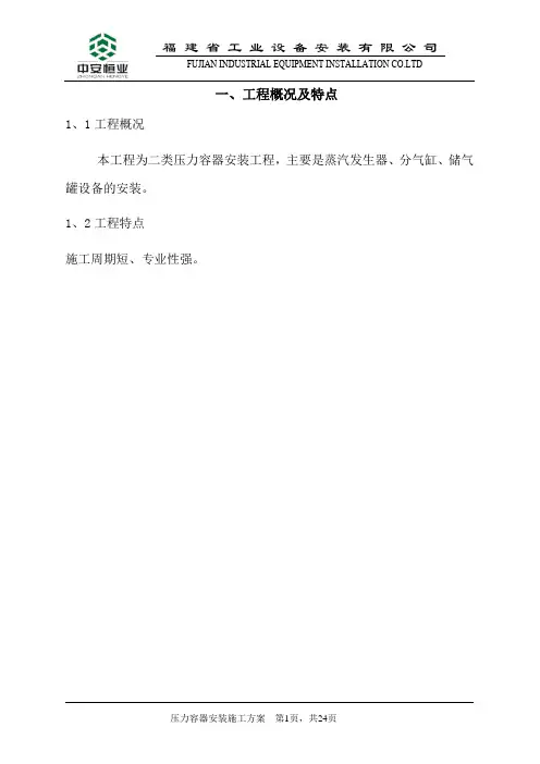 压力容器安装施工方案
