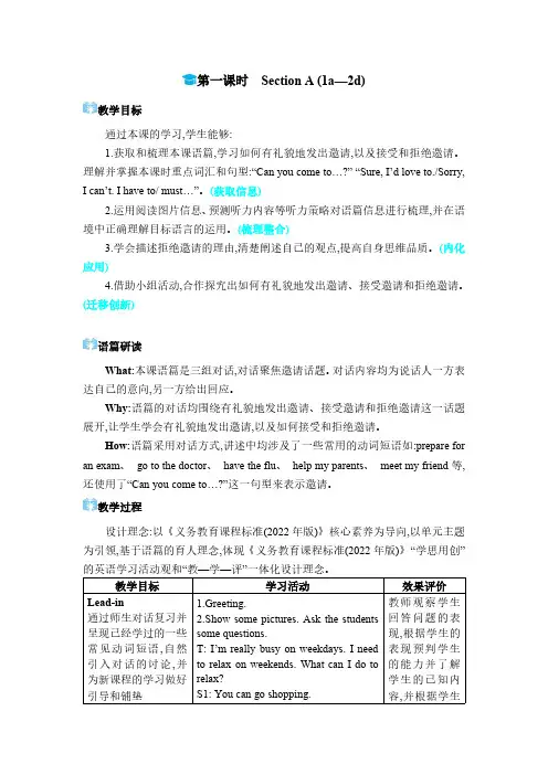 英语 人教版 八年级上册(电子教案)Uint 9 第一课时 Section A (1a-2d)