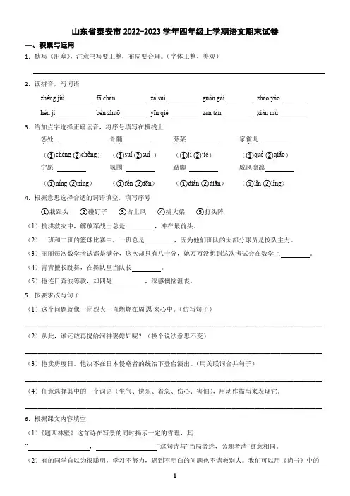山东省泰安市2022-2023学年四年级上学期语文期末试卷(含答案)