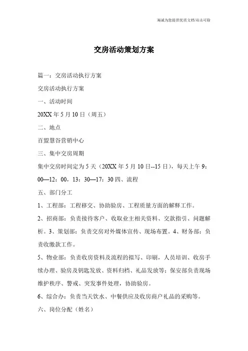 交房活动策划方案