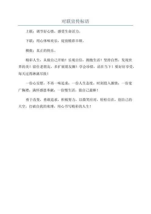 对联宣传标语