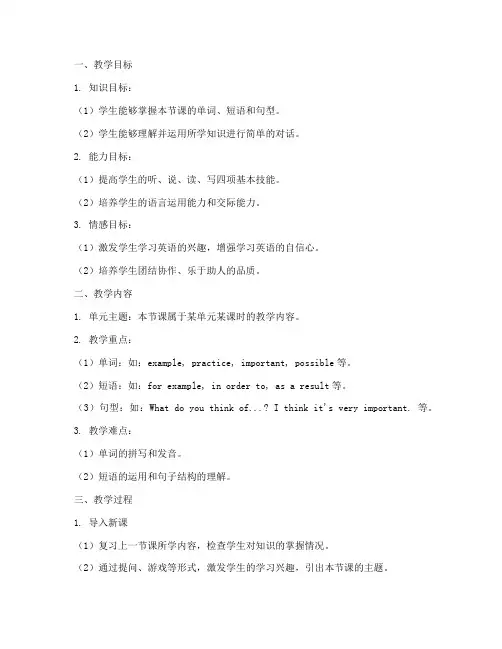 英语备课笔记教案模板范文