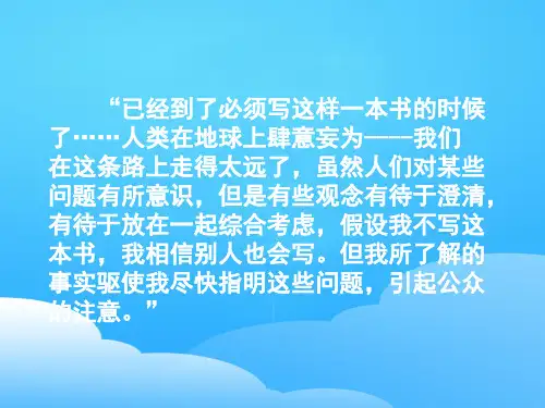 人教版初中生物八上5.3 动物在生物圈中的作用 课件 ppt