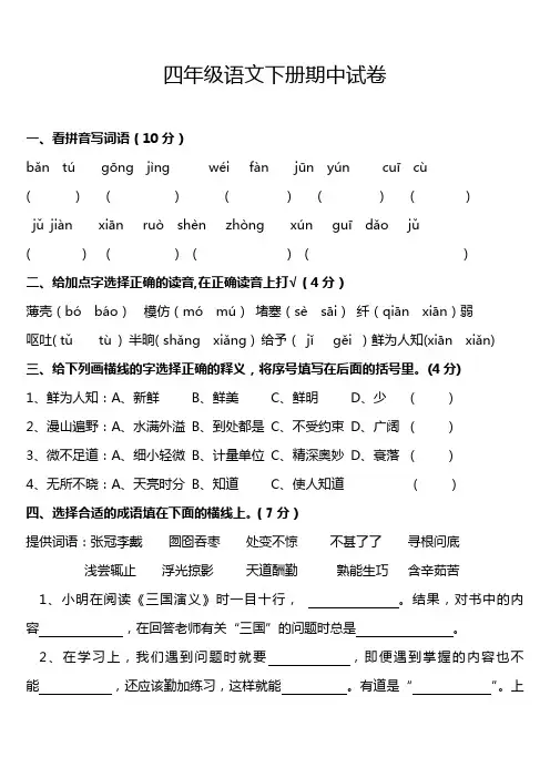 苏教版四年级语文下册期中试卷
