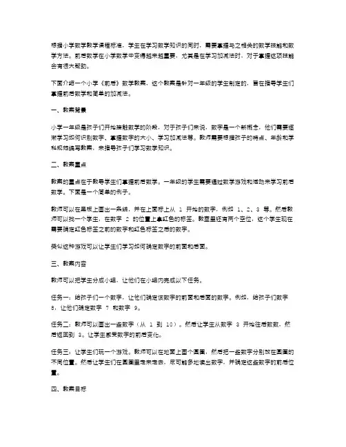 小学《前后》数学教案
