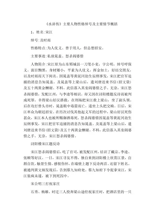 《水浒传》主要人物及主要情节概括介绍