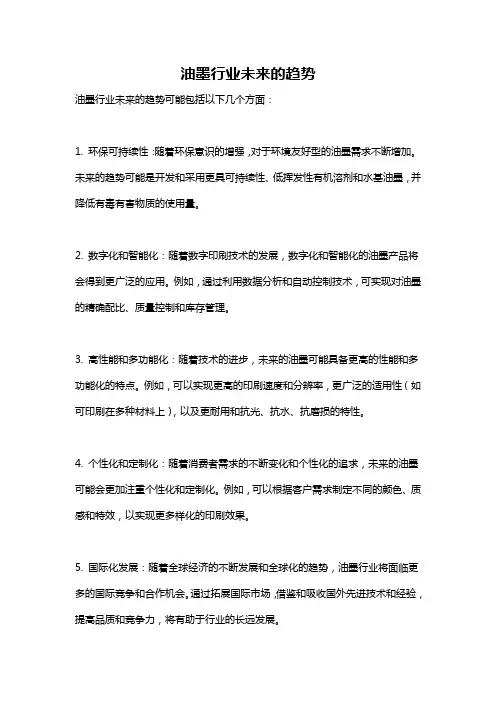 油墨行业未来的趋势