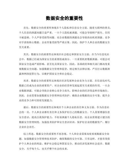 数据安全的重要性