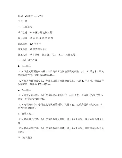 装饰工程施工日志范本