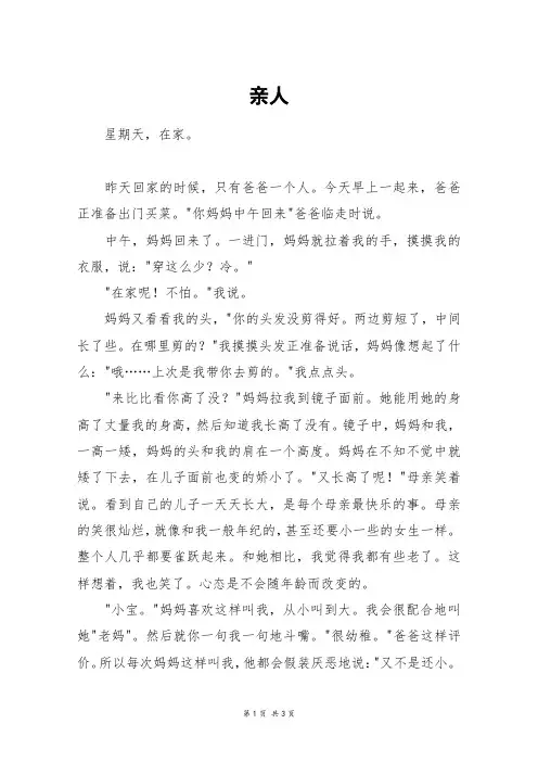亲人_高一作文