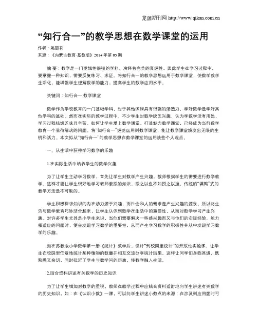 “知行合一”的教学思想在数学课堂的运用