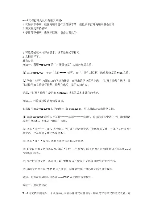word2003文档打开是乱码的解决方法
