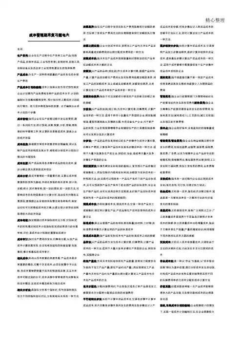 电大成本管理期末复习题