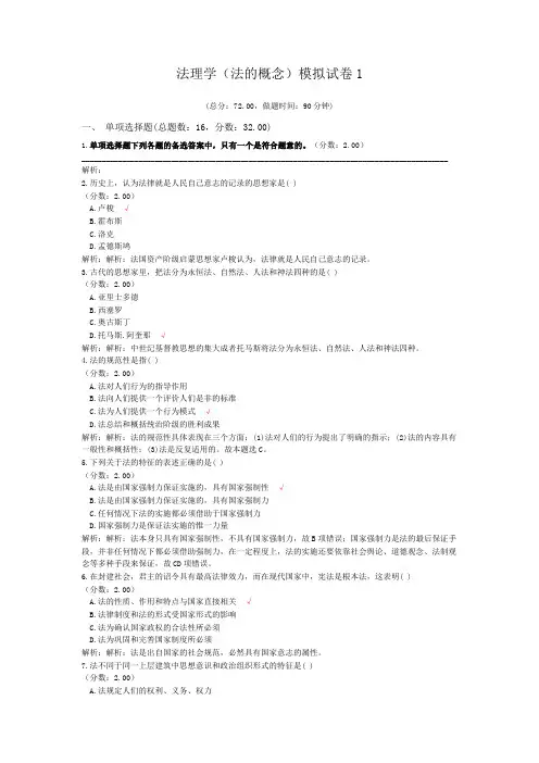 法理学(法的概念)模拟试卷1