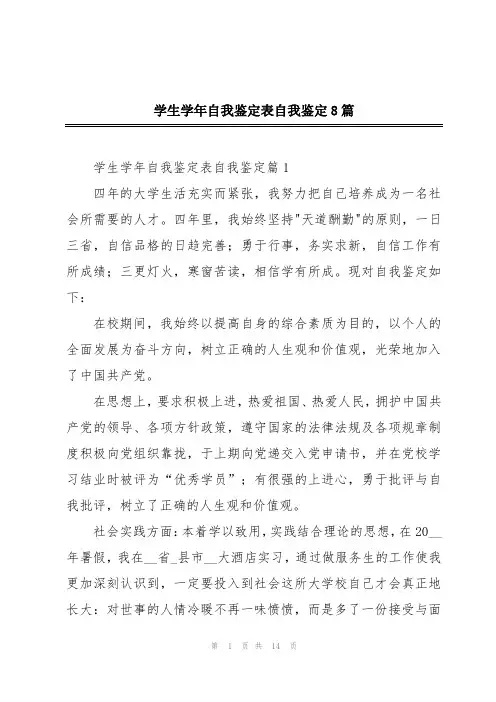 学生学年自我鉴定表自我鉴定8篇