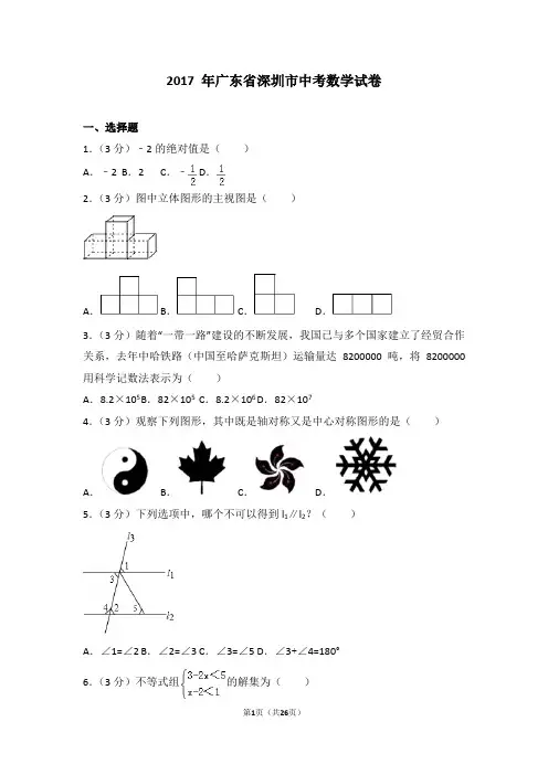 【中考真题速递】2017年广东省深圳市中考数学试卷(详细答案解析)