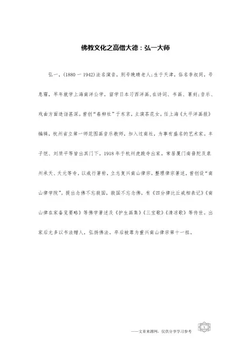 佛教文化之高僧大德：弘一大师