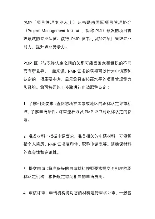 pmp证书申请职称认定