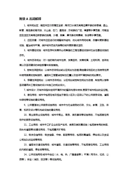 城市规划专业名词解释