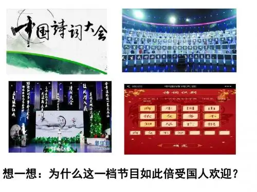 部编版《道德与法治》九年级上册5.1《延续文化血脉》课件(共23张PPT)