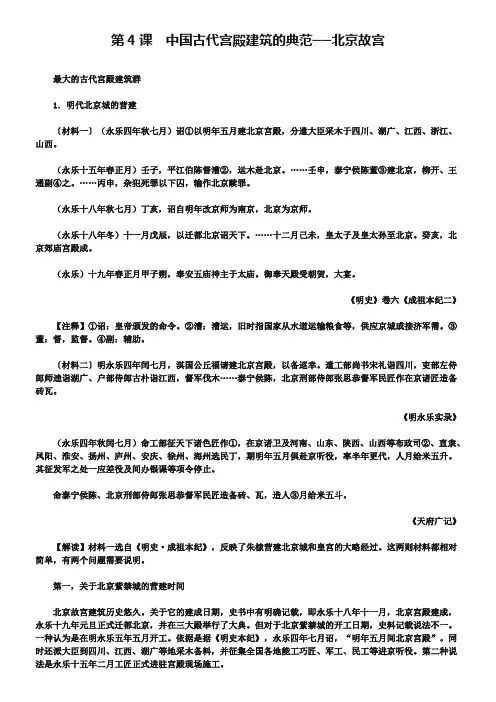 2019年高中历史 第五单元 第4课 中国古代宫殿建筑的典范材料解析 新人教版选修6
