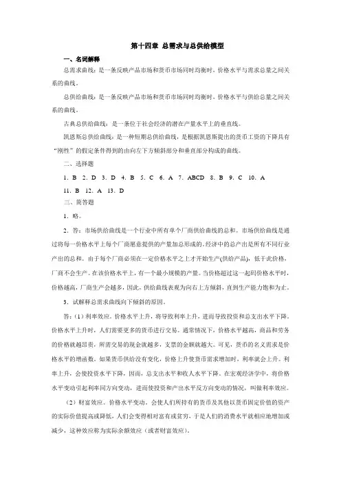 西财《西方经济学》(王哲)教学资料包 课后习题答案 第十四章