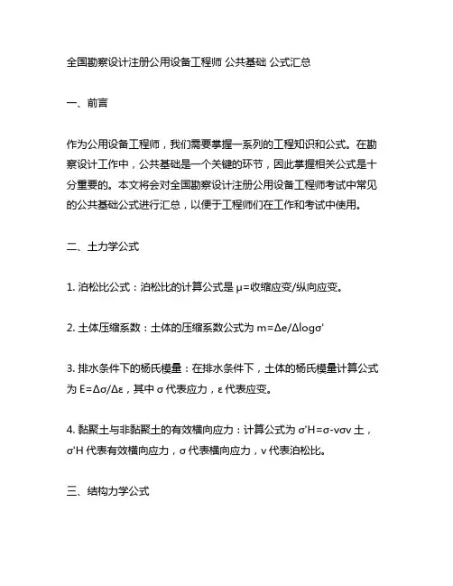 全国勘察设计注册公用设备工程师 公共基础 公式汇总