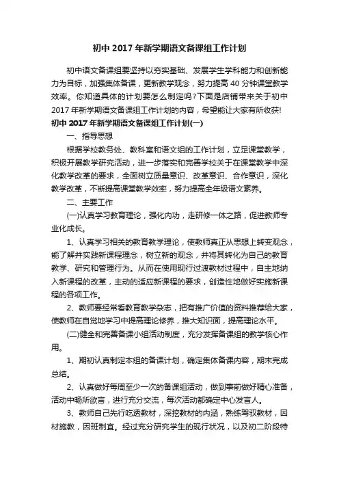 初中2017年新学期语文备课组工作计划