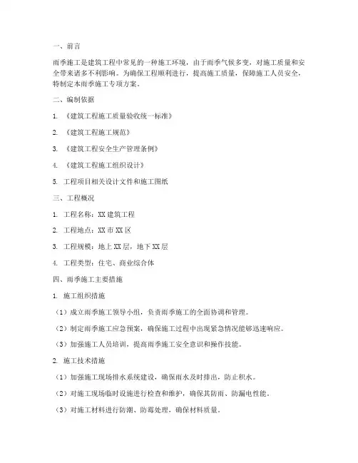 建筑雨季施工专项方案