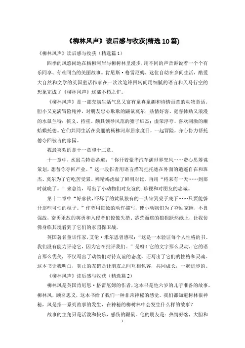 《柳林风声》读后感与收获(精选10篇)