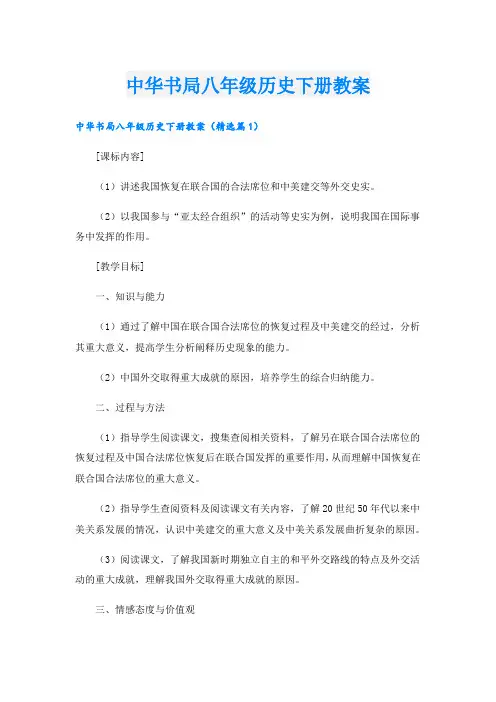中华书局八年级历史下册教案
