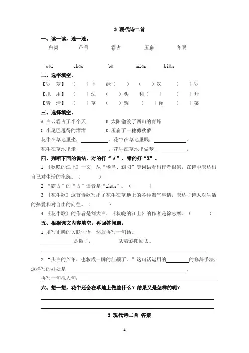 (新审定)部编版四年级语文上册3 现代诗二首课时练习题及答案