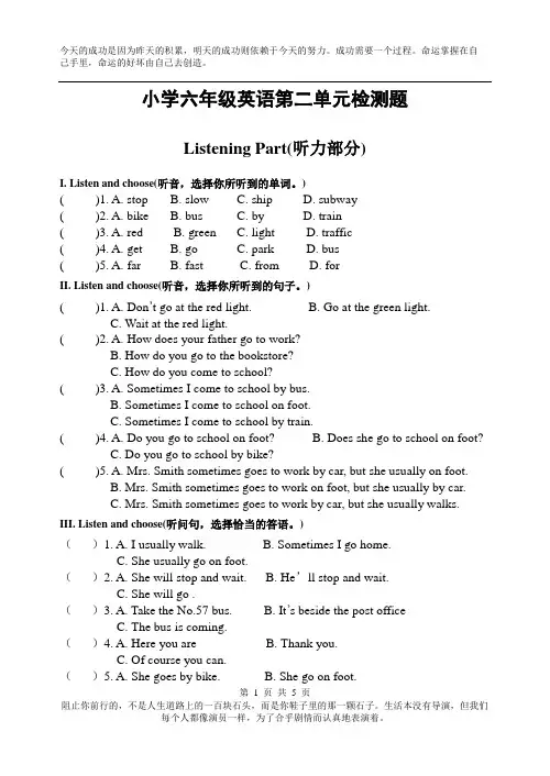 Pep版英语六年级上册全册配套练习第二单元测试卷(含听力材料)