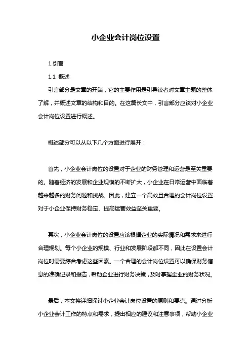 小企业会计岗位设置