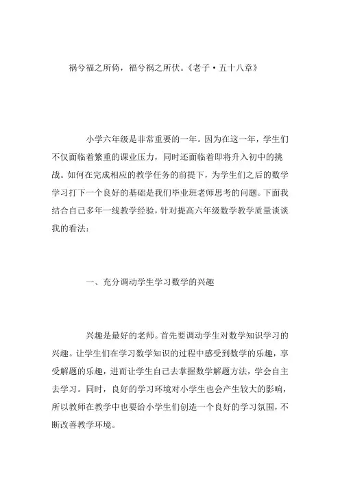 小学数学论文浅谈提高小学六年级数学教学质量的策略