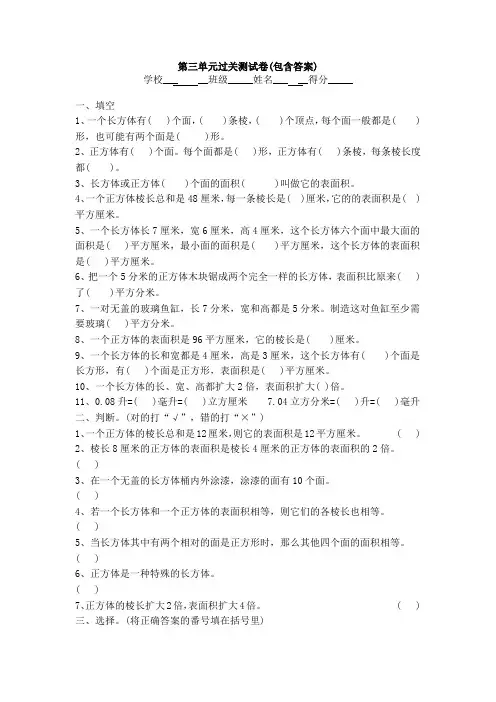 【三套试卷】【青岛版】2021年小学五年级数学下册第三单元精品测试题(含答案)