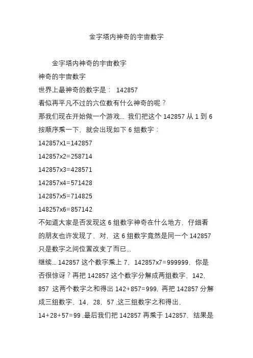 金字塔内神奇的宇宙数字