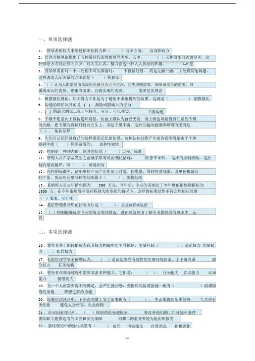 管理学基础专形考任务三答案.doc