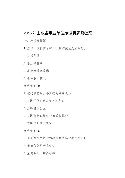 2015年山东省事业单位考试真题及答案