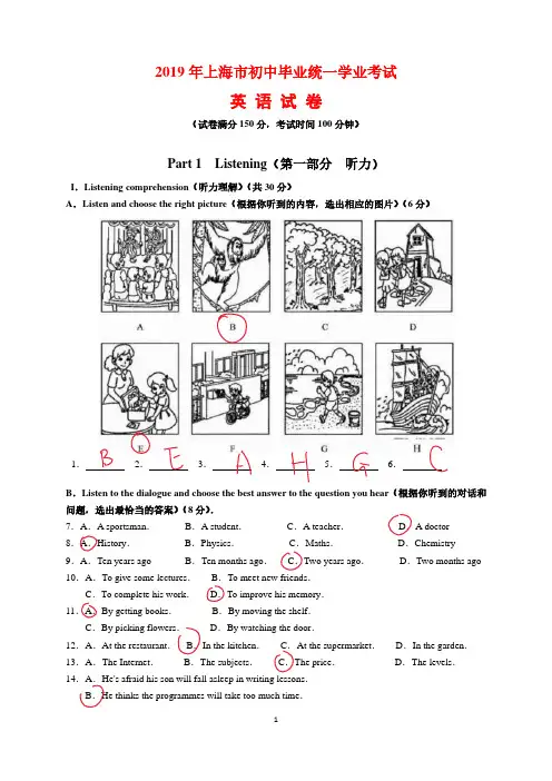 2019上海中考英语试卷