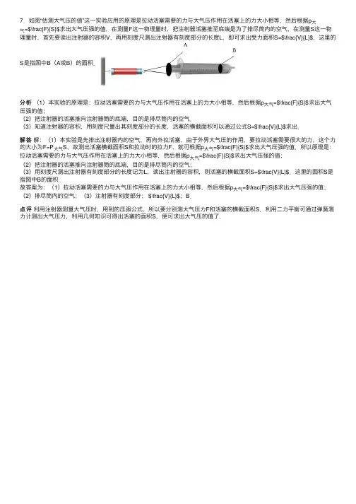 如图“估测大气压的值这一实验应用...
